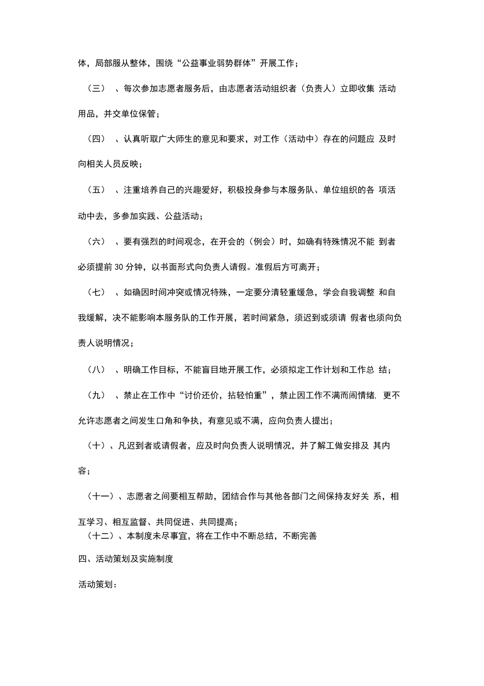 志愿者服务队管理制度三篇_第3页