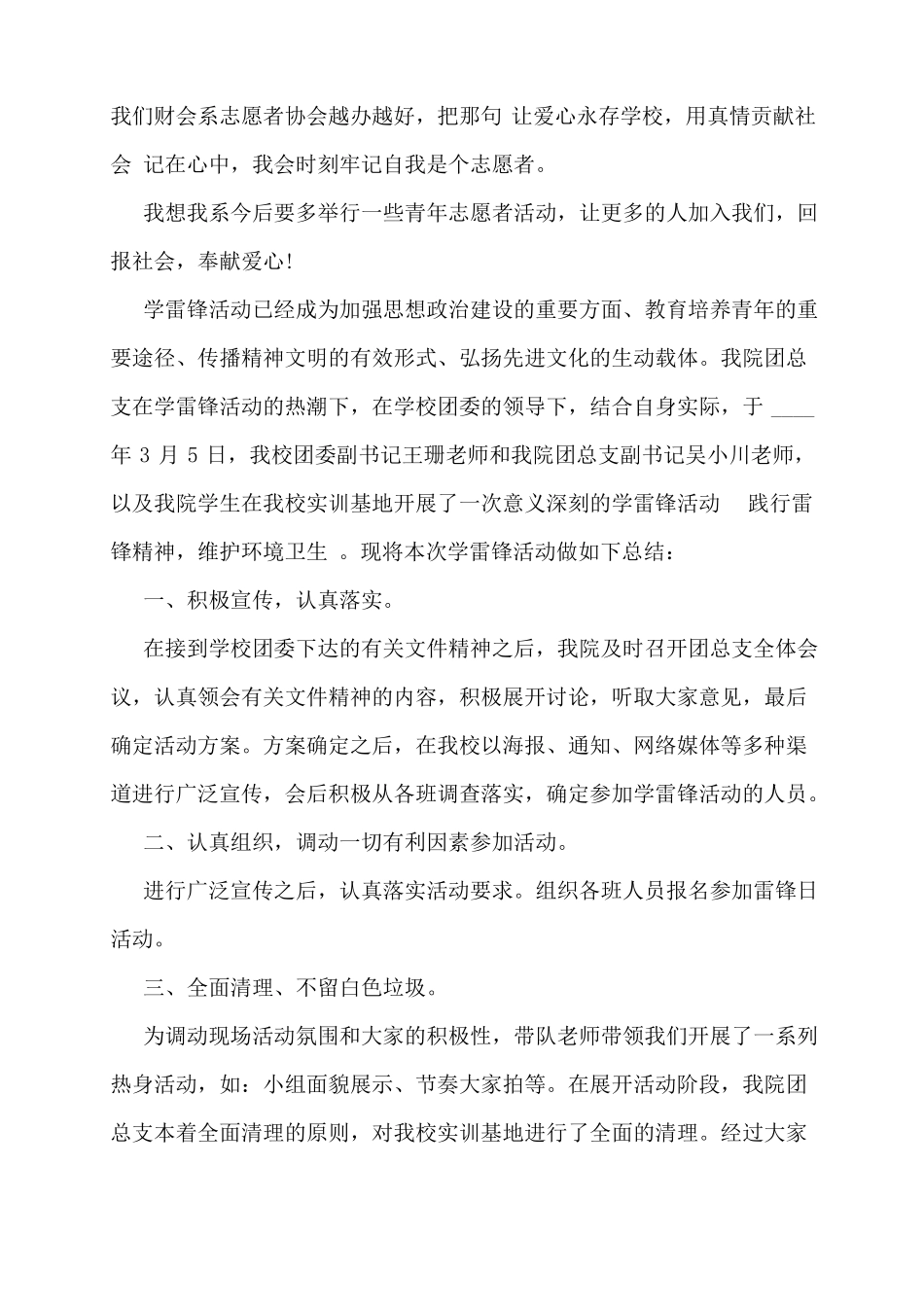 志愿者核酸检测工作总结9篇_第2页