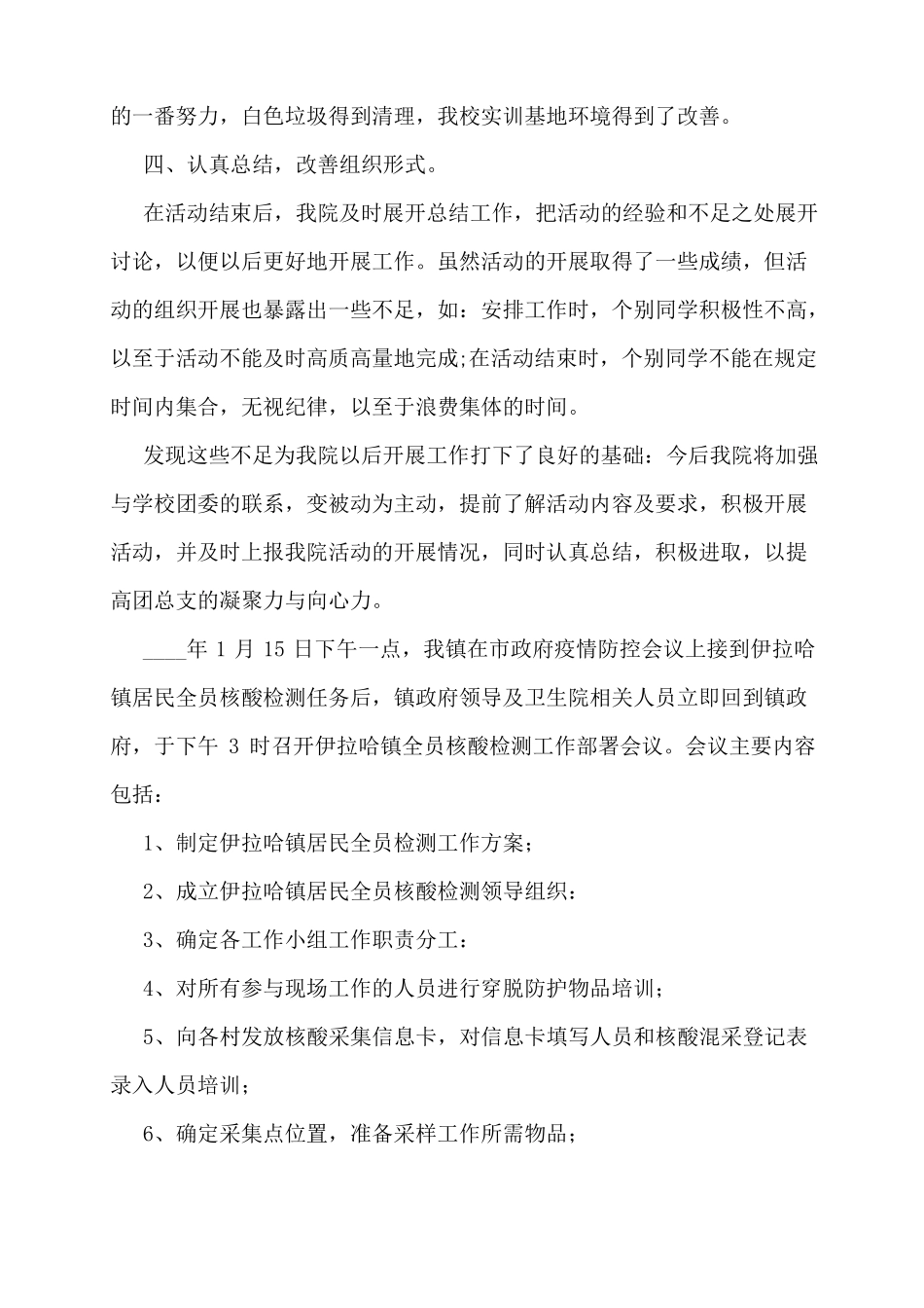 志愿者核酸检测工作总结9篇_第3页