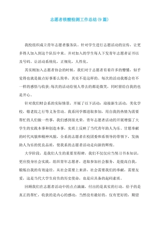 志愿者核酸检测工作总结9篇