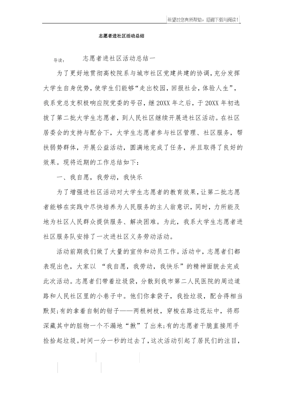 志愿者进社区活动总结_第1页