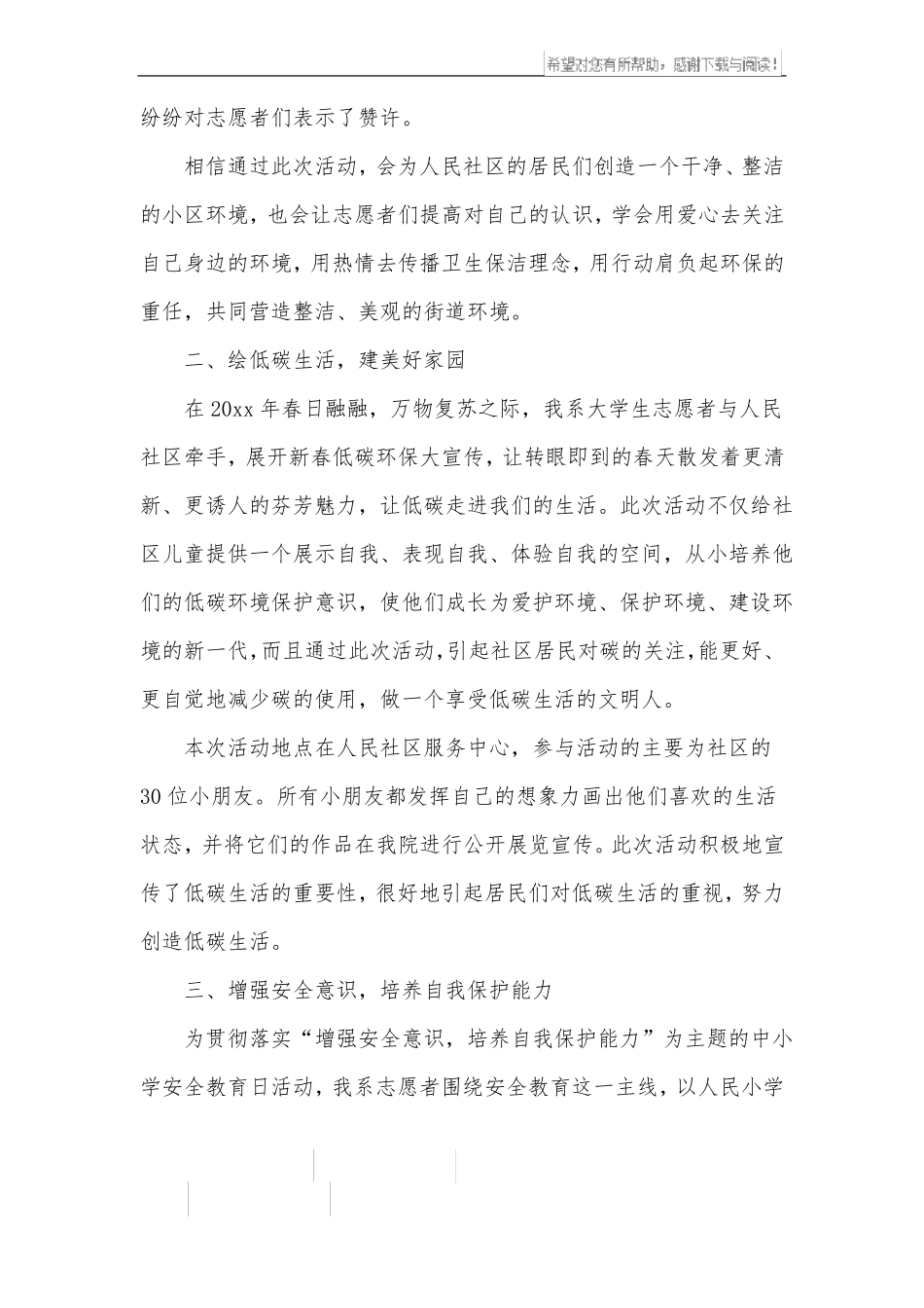 志愿者进社区活动总结_第2页