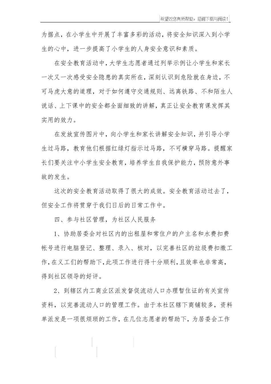 志愿者进社区活动总结_第3页