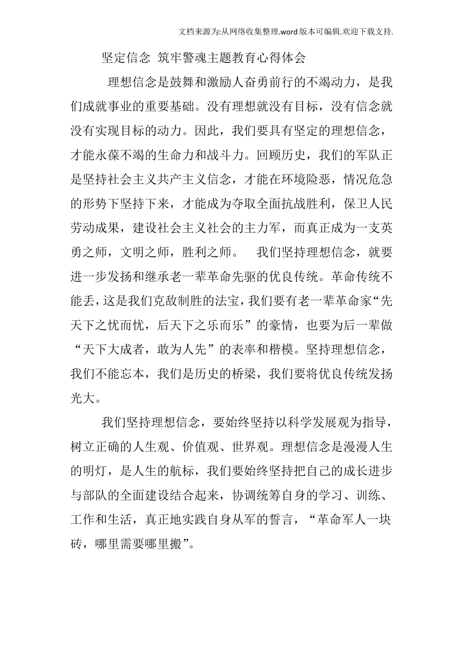 忠诚铸警魂心得体会_第2页