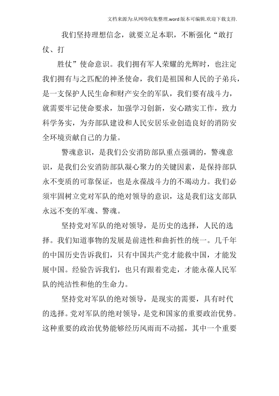 忠诚铸警魂心得体会_第3页