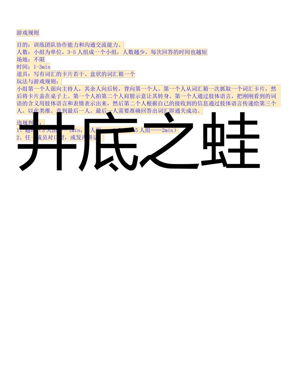 快乐传真词语大全-115词版附游戏规则_第1页