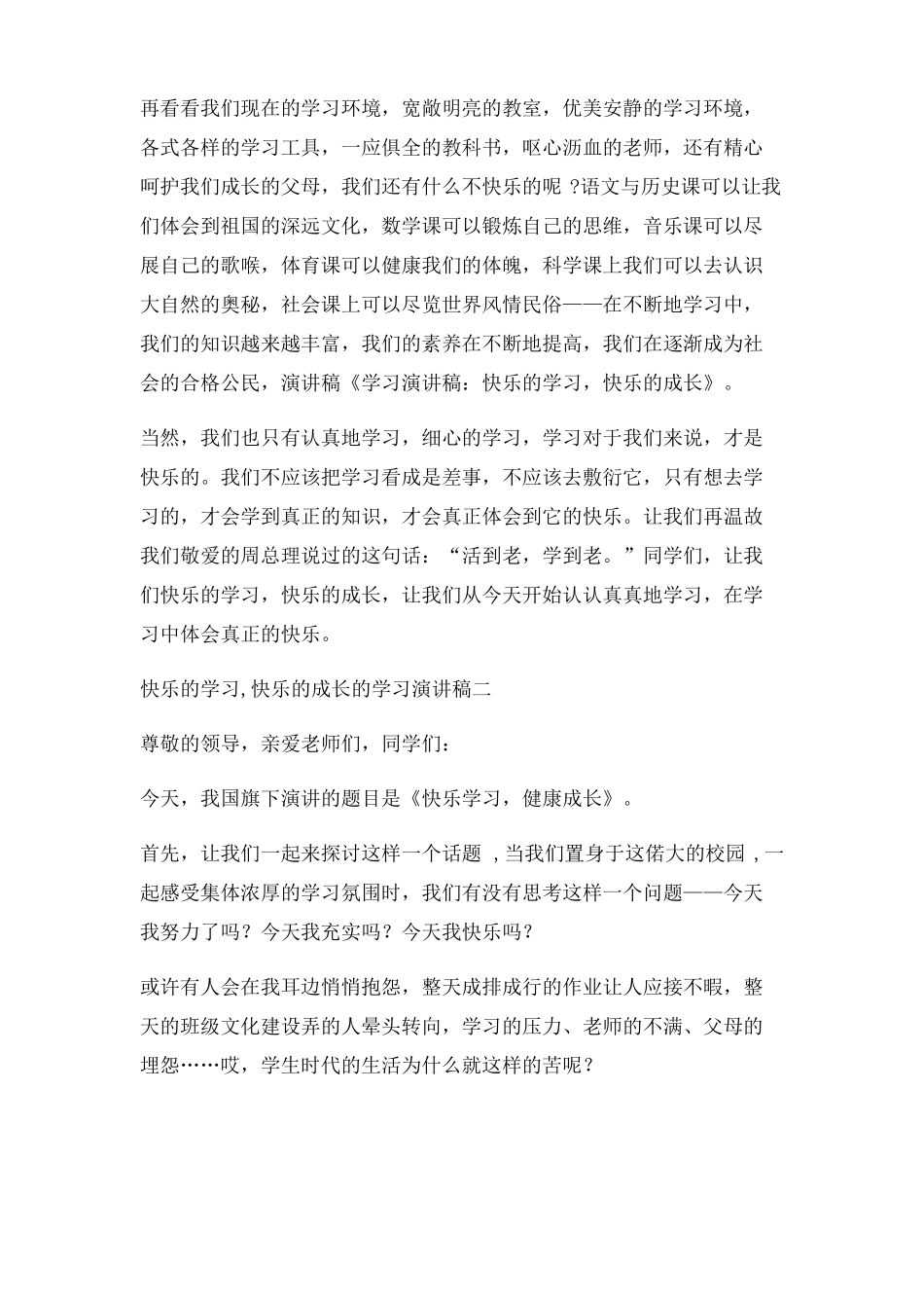 快乐学习,快乐成长学习演讲稿三篇_第2页
