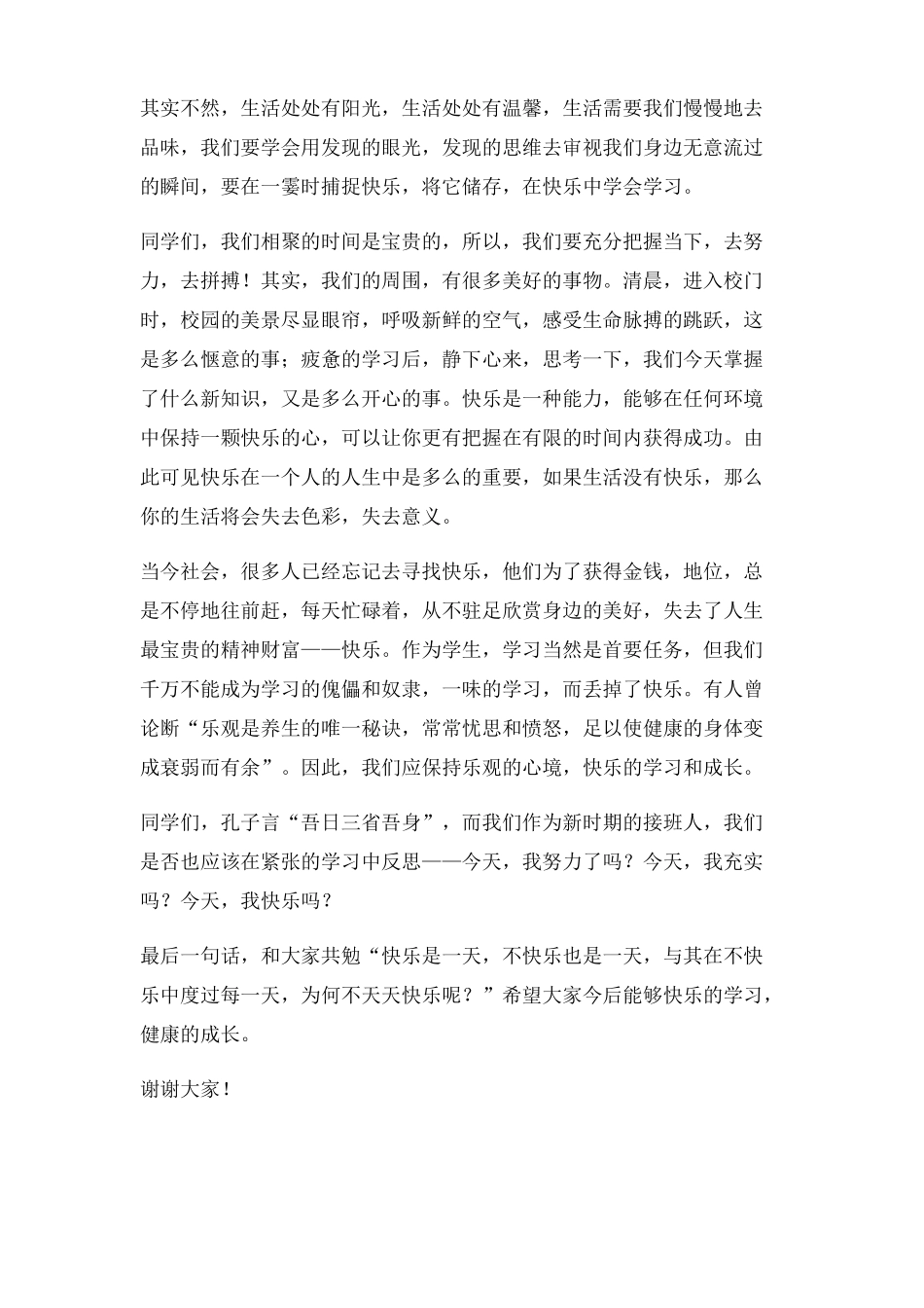 快乐学习,快乐成长学习演讲稿三篇_第3页