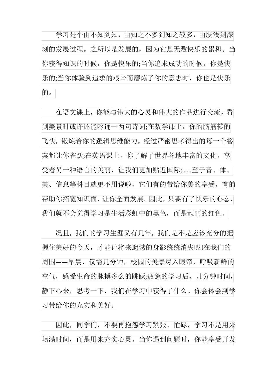 快乐学习国旗下讲话稿_第2页