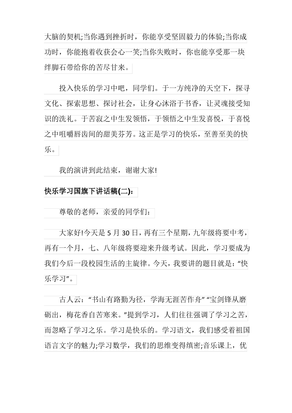 快乐学习国旗下讲话稿_第3页