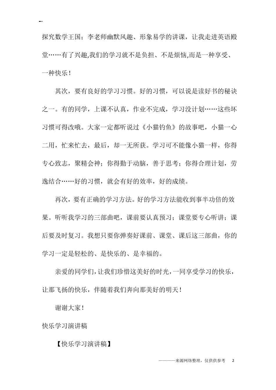 快乐学习演讲稿4篇_第2页