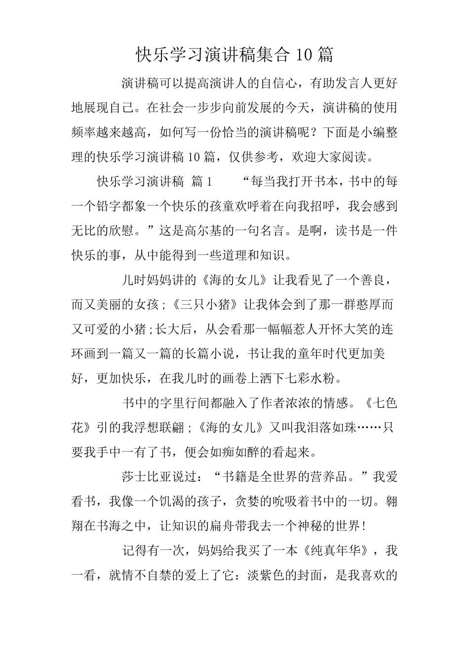 快乐学习演讲稿集合10篇_第1页