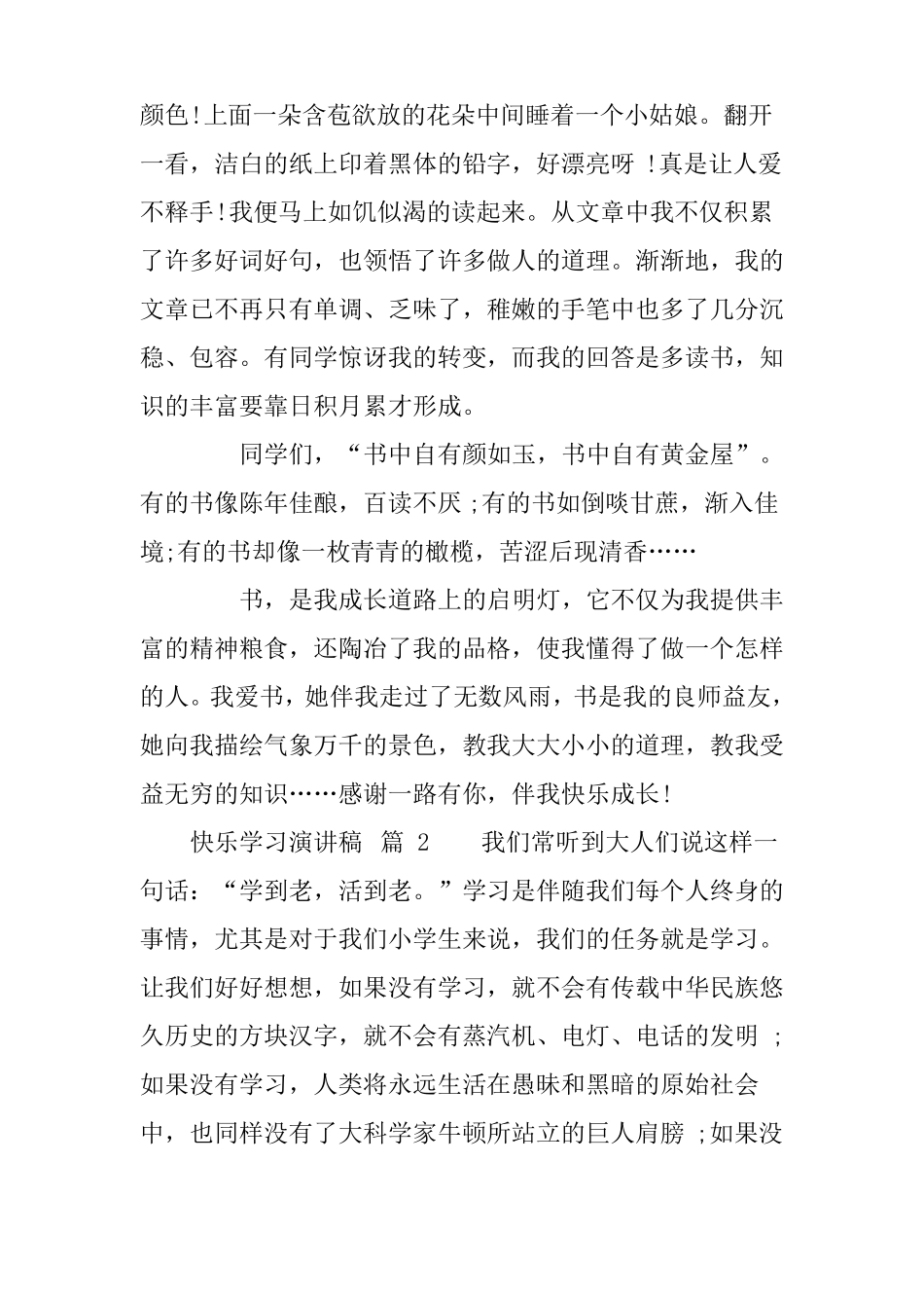 快乐学习演讲稿集合10篇_第2页