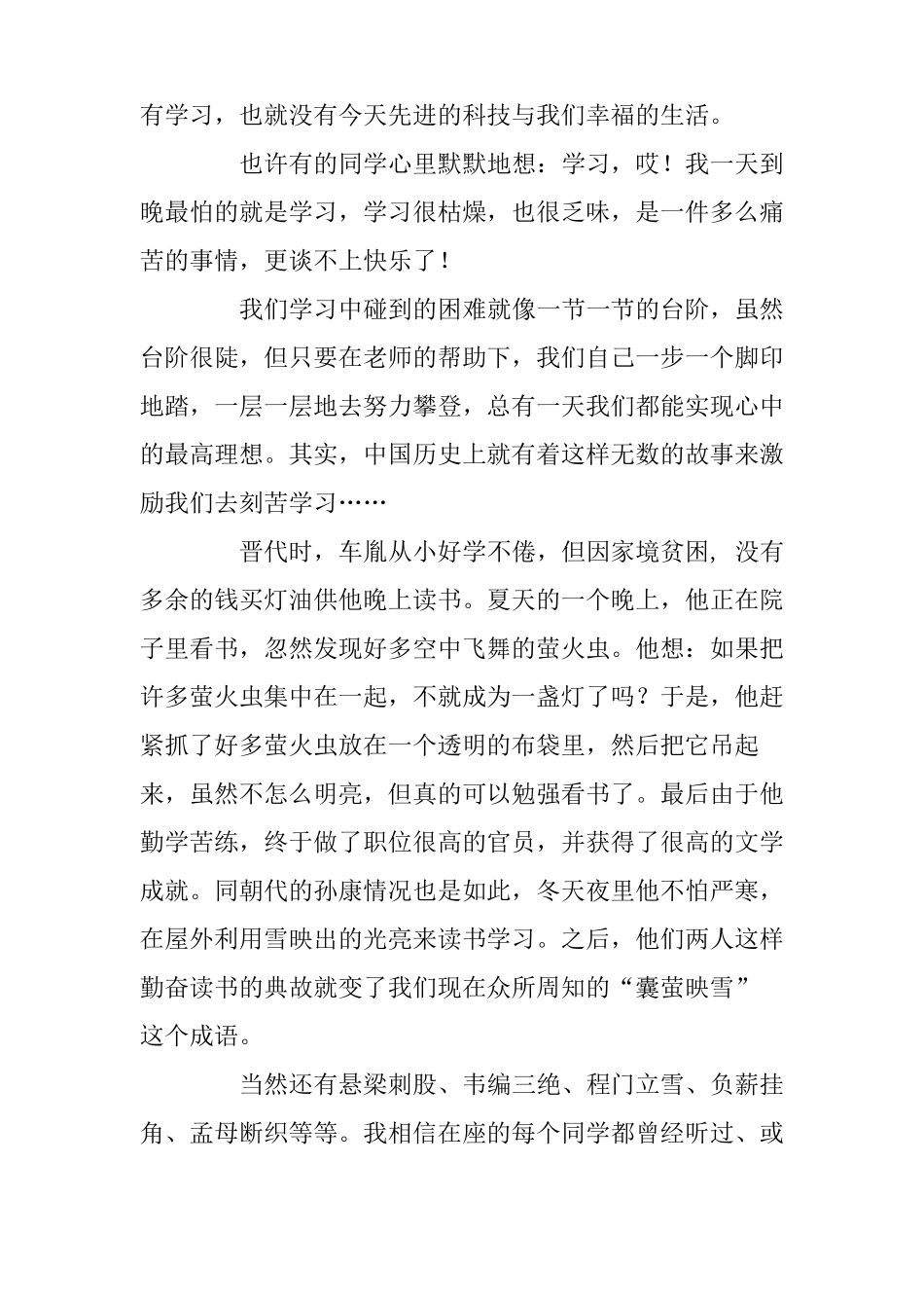 快乐学习演讲稿集合10篇_第3页