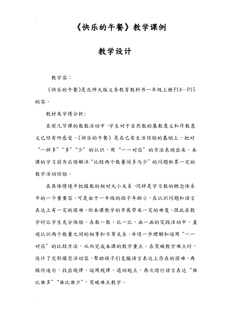 快乐的午餐教学课例_第1页