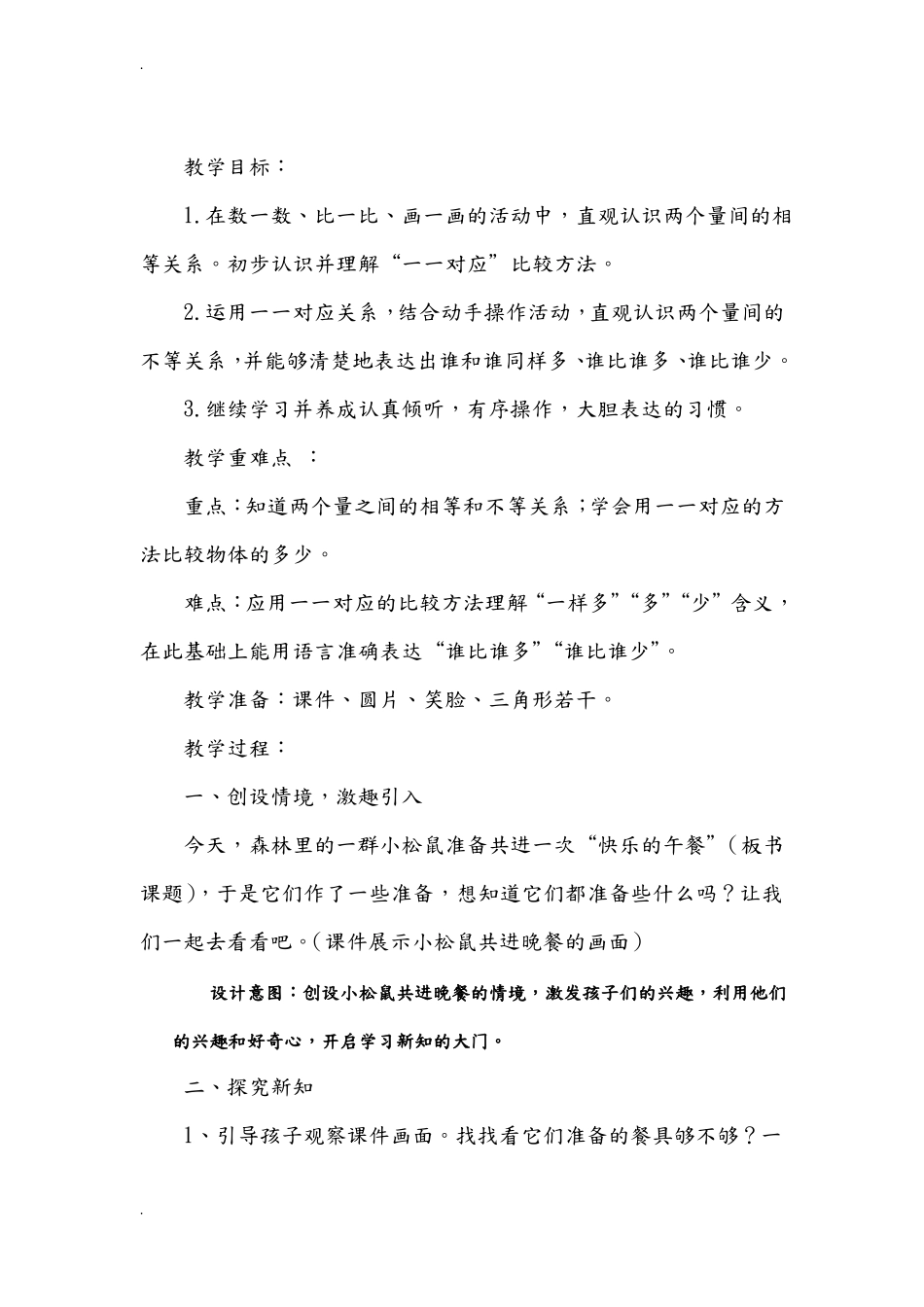 快乐的午餐教学课例_第2页