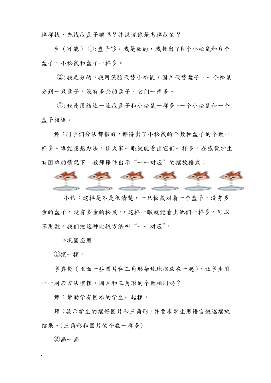 快乐的午餐教学课例_第3页