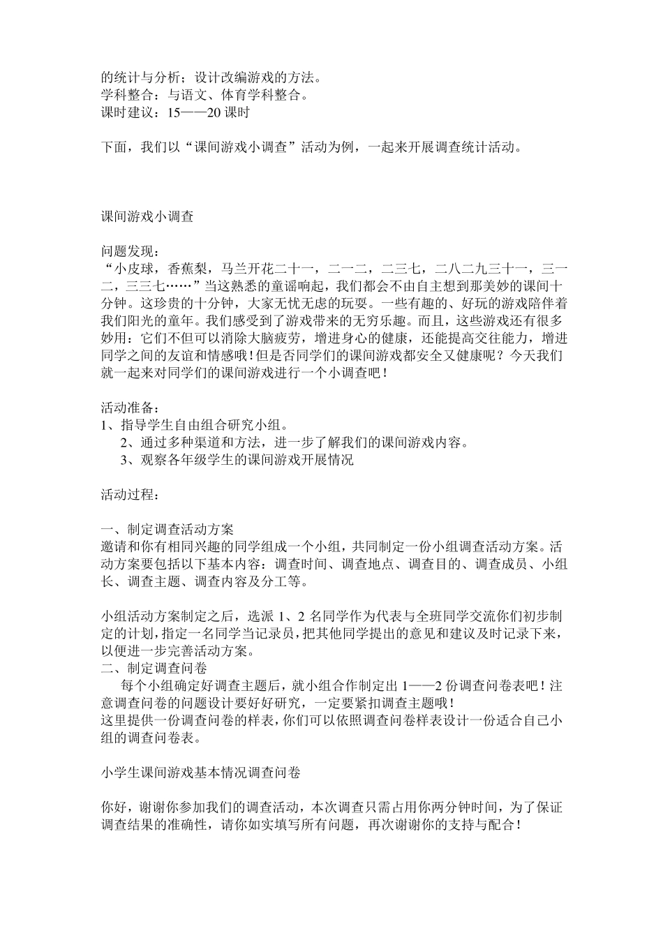 快乐的课间游戏_第2页