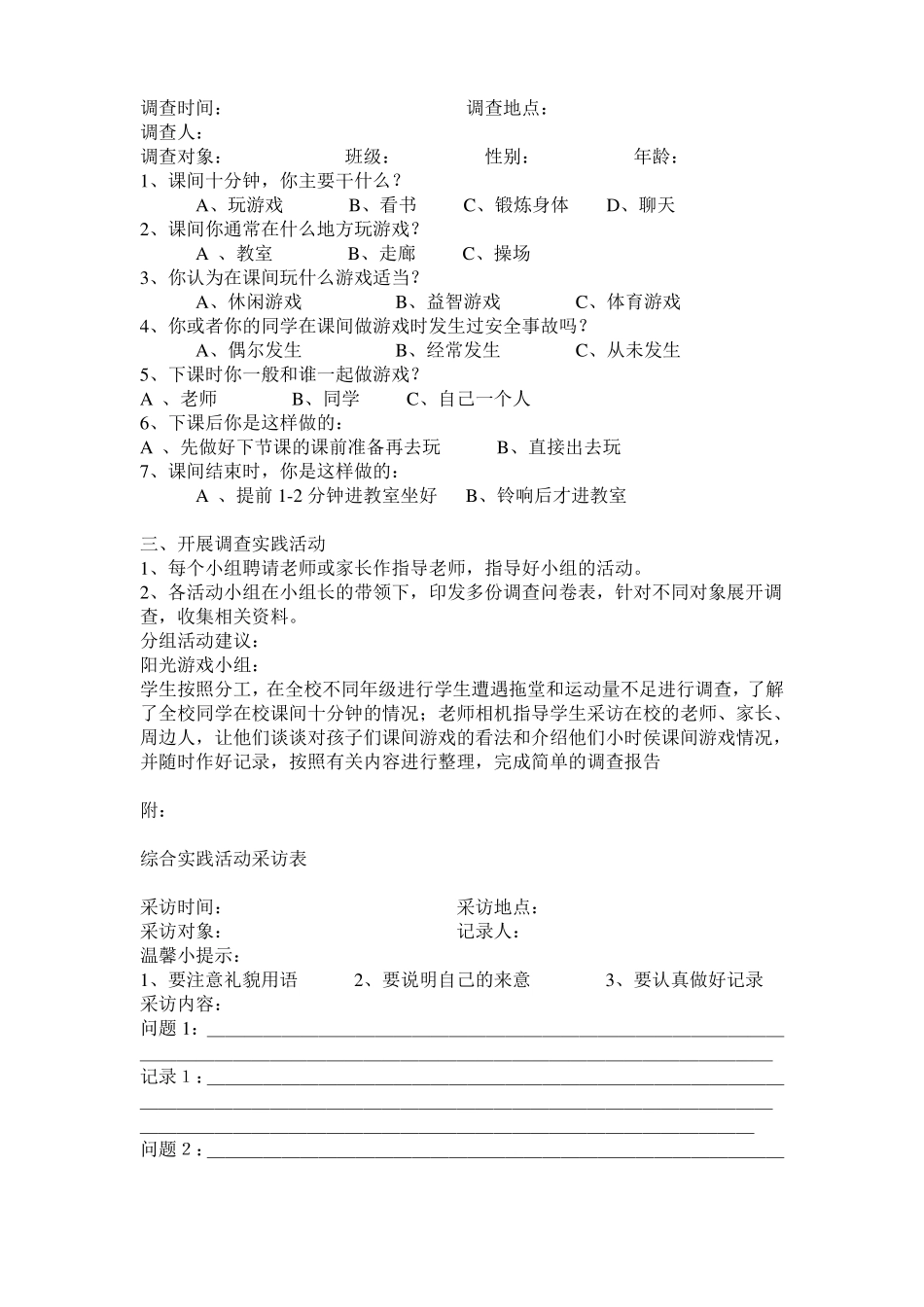 快乐的课间游戏_第3页