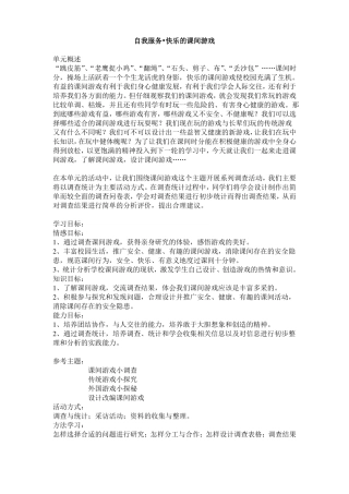 快乐的课间游戏