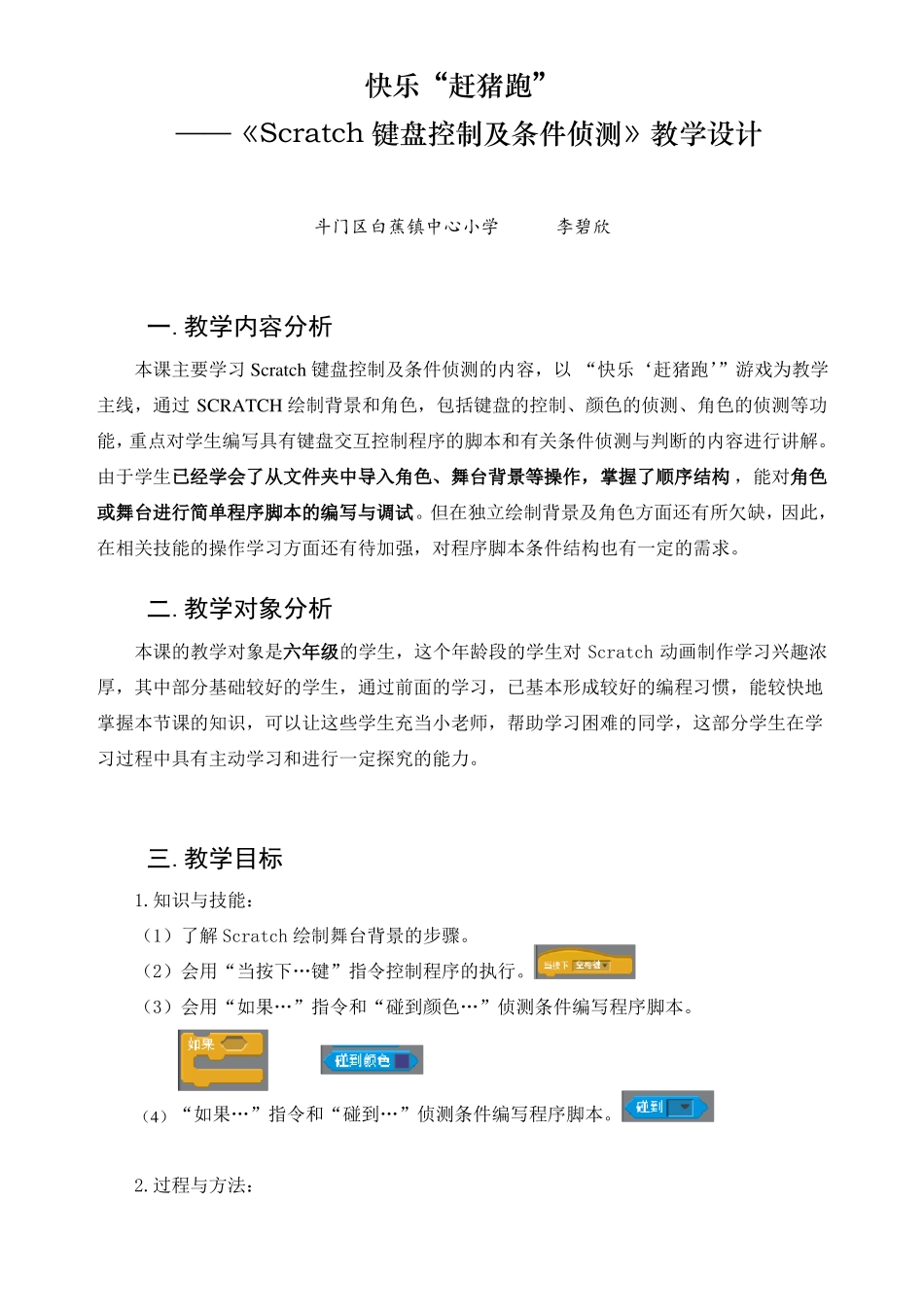快乐赶猪跑教学设计李碧欣_第1页
