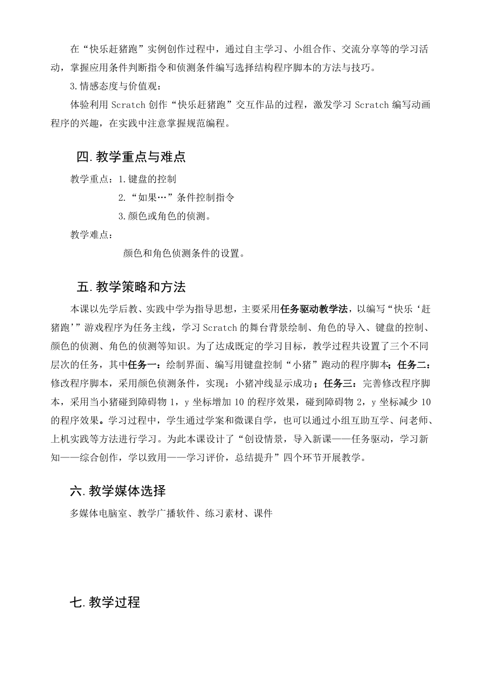 快乐赶猪跑教学设计李碧欣_第2页