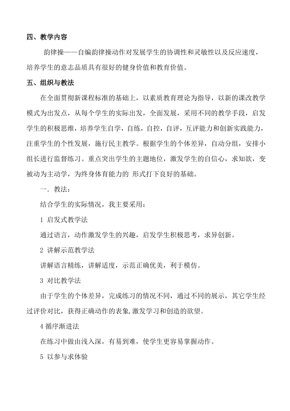 快乐韵律操教学设计_第3页