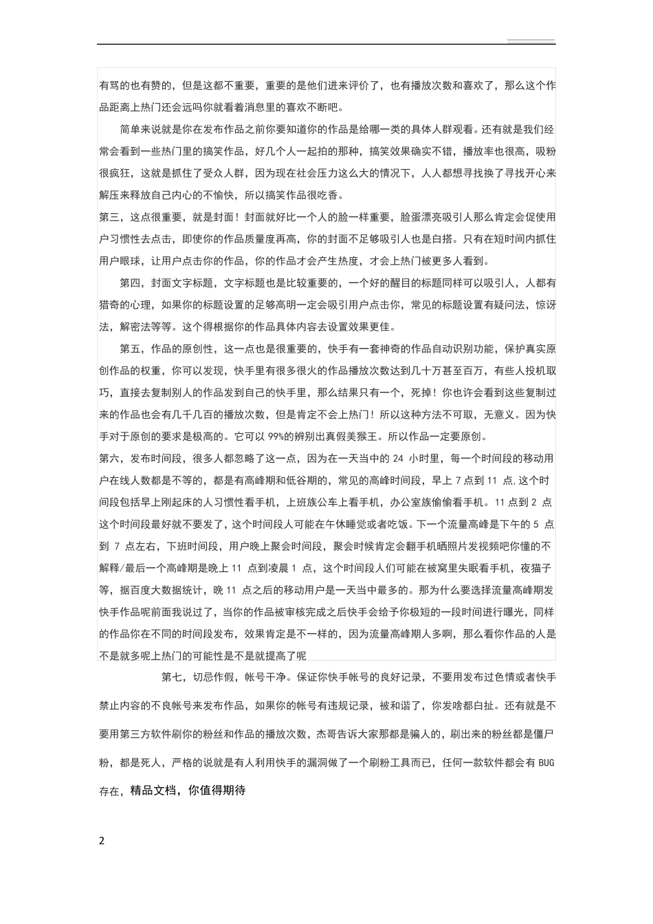 快手上热门技巧和方法_第2页