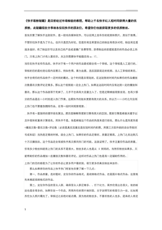 快手上热门技巧和方法