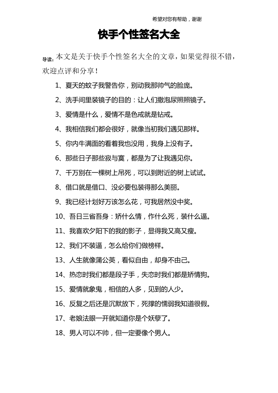 快手个性签名大全_第1页