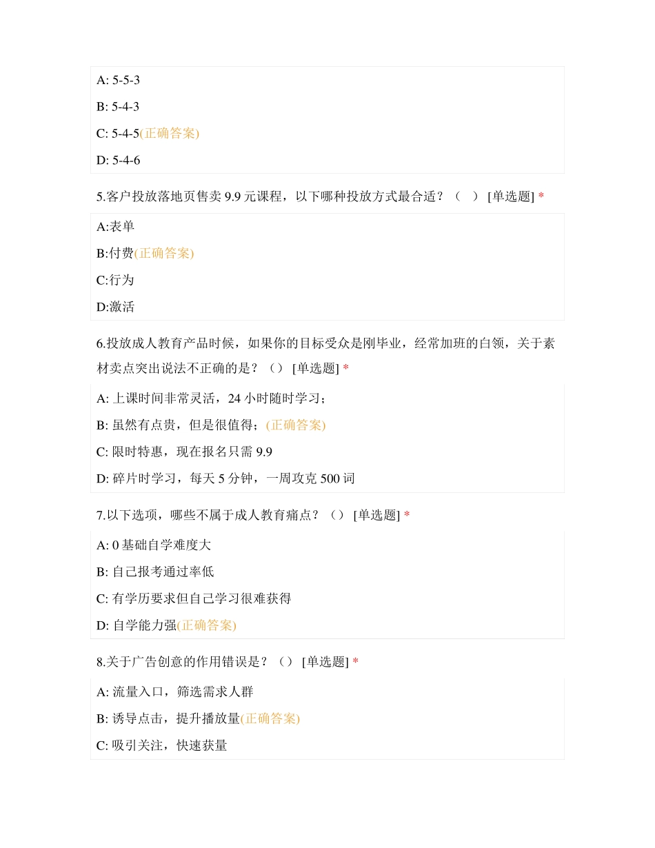 快手中级运营认证考试题及答案_第2页