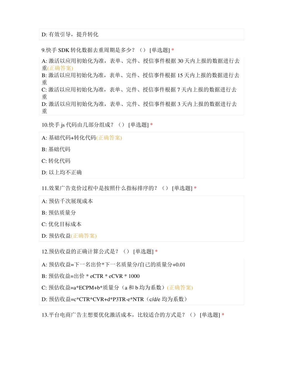 快手中级运营认证考试题及答案_第3页