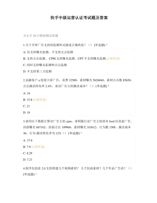 快手中级运营认证考试题及答案