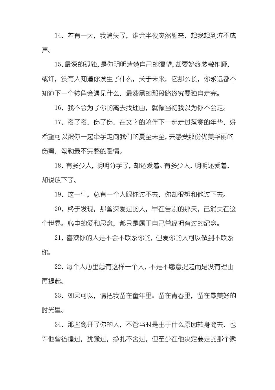 快手伤感句子_第2页