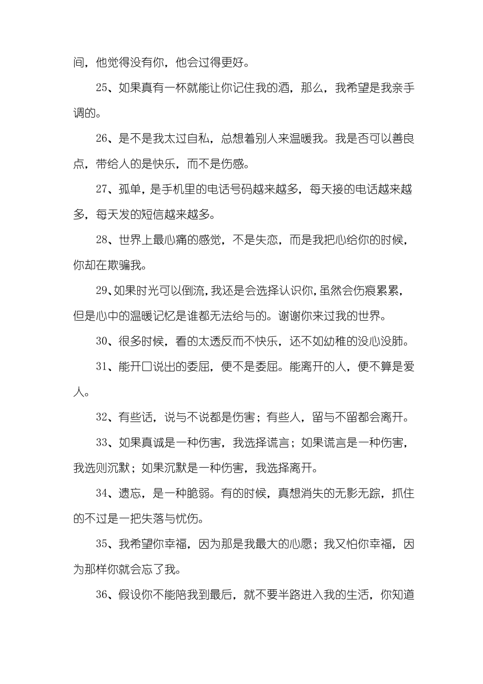 快手伤感句子_第3页