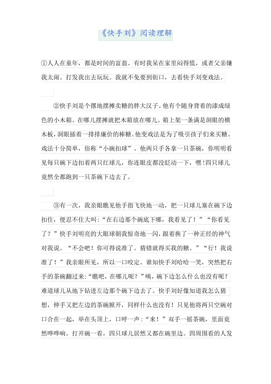 快手刘阅读理解_第1页