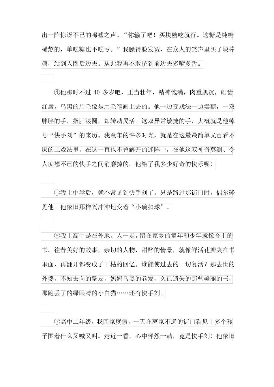 快手刘阅读理解_第2页