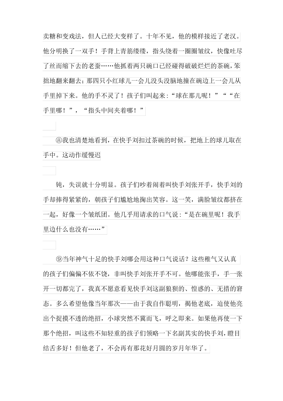 快手刘阅读理解_第3页