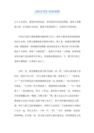 快手刘阅读理解