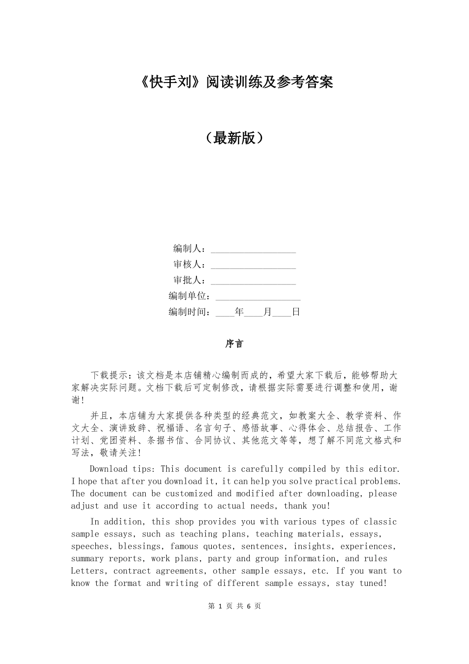 快手刘阅读训练及参考答案_第1页