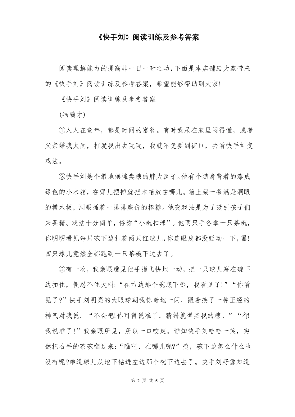 快手刘阅读训练及参考答案_第2页