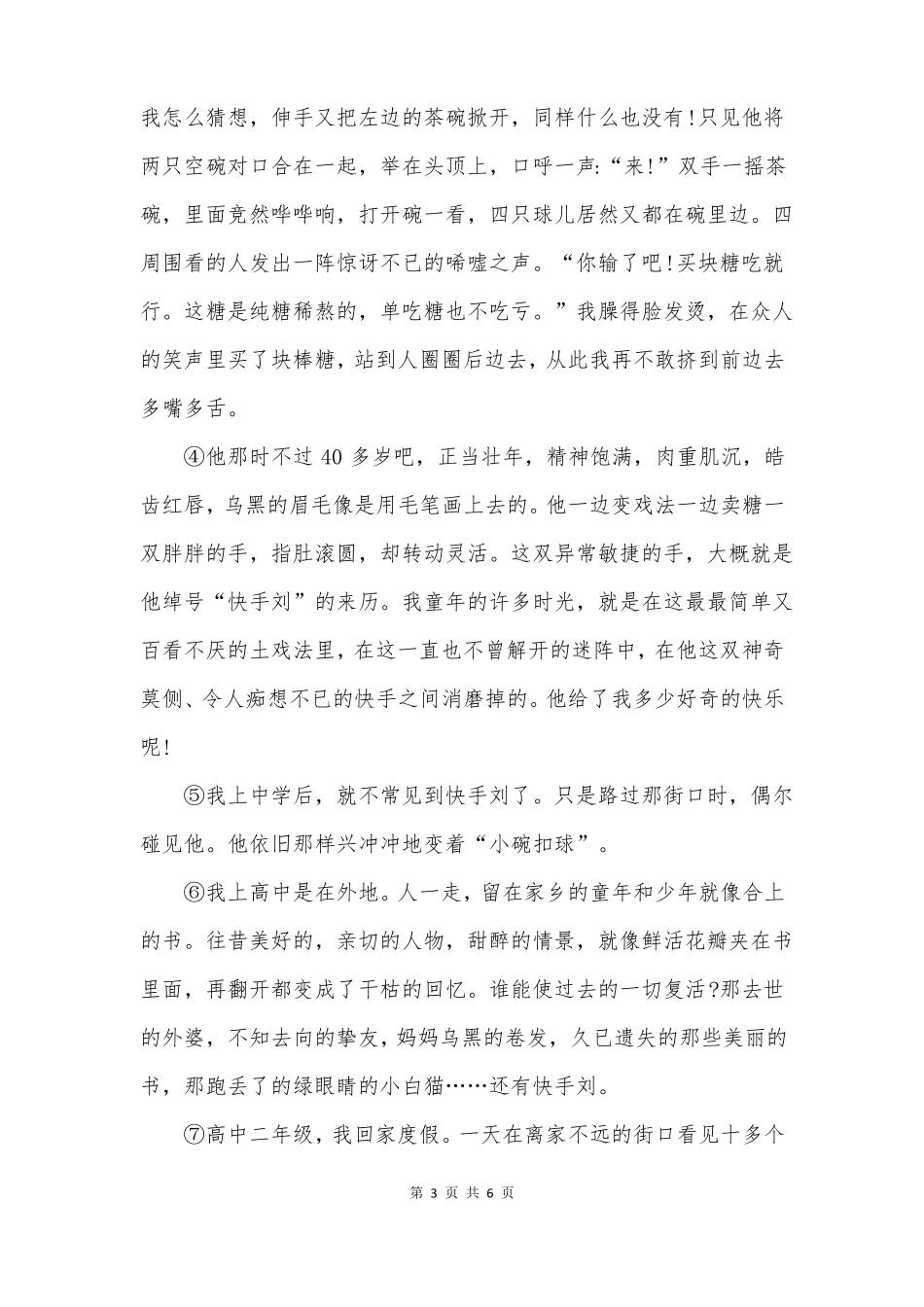 快手刘阅读训练及参考答案_第3页