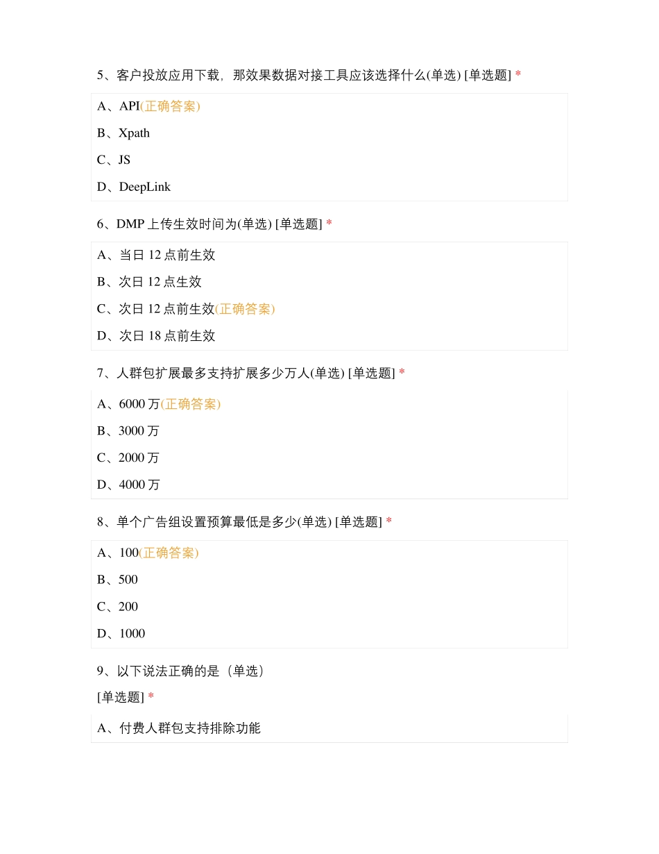 快手初级认证内部考试题_第2页