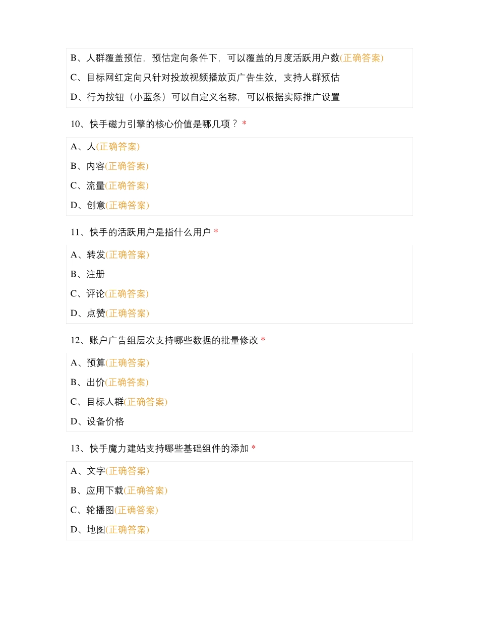 快手初级认证内部考试题_第3页