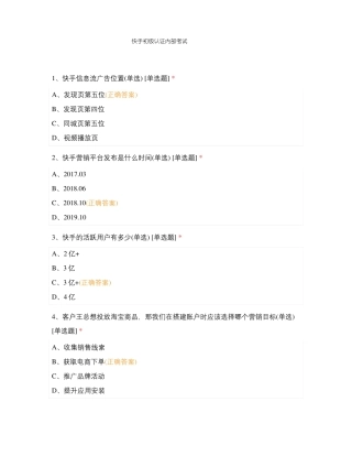 快手初级认证内部考试题