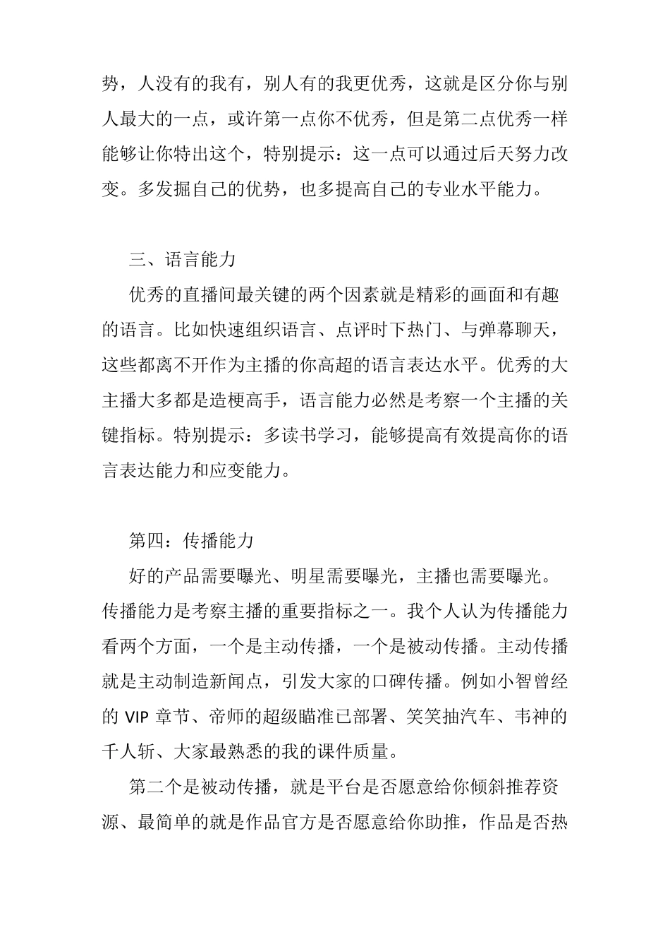 快手学员课【做主播练口才】_第2页