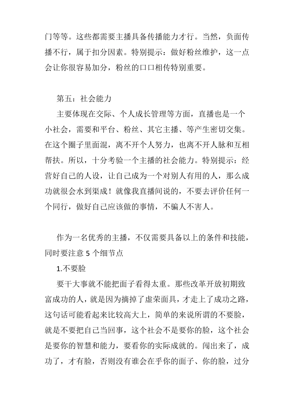 快手学员课【做主播练口才】_第3页