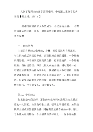 快手学员课【做主播练口才】