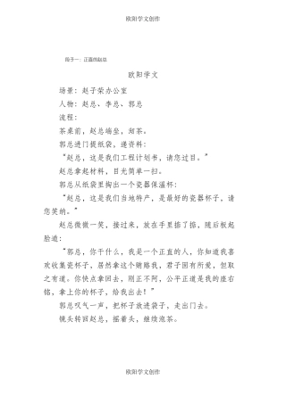 快手抖音网络推广段子剧本