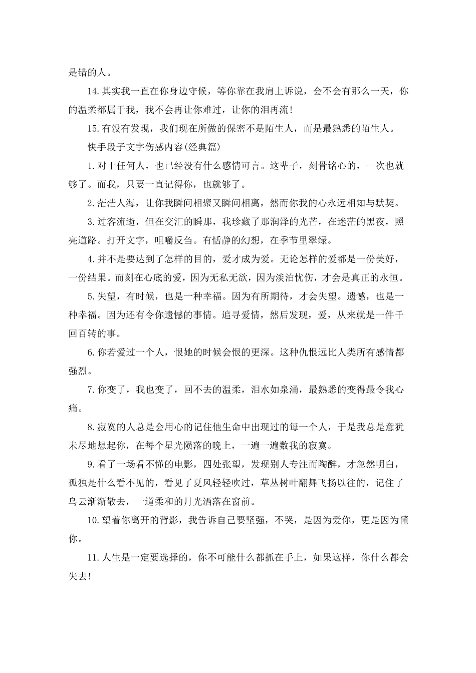 快手段子文字伤感内容集锦_第2页